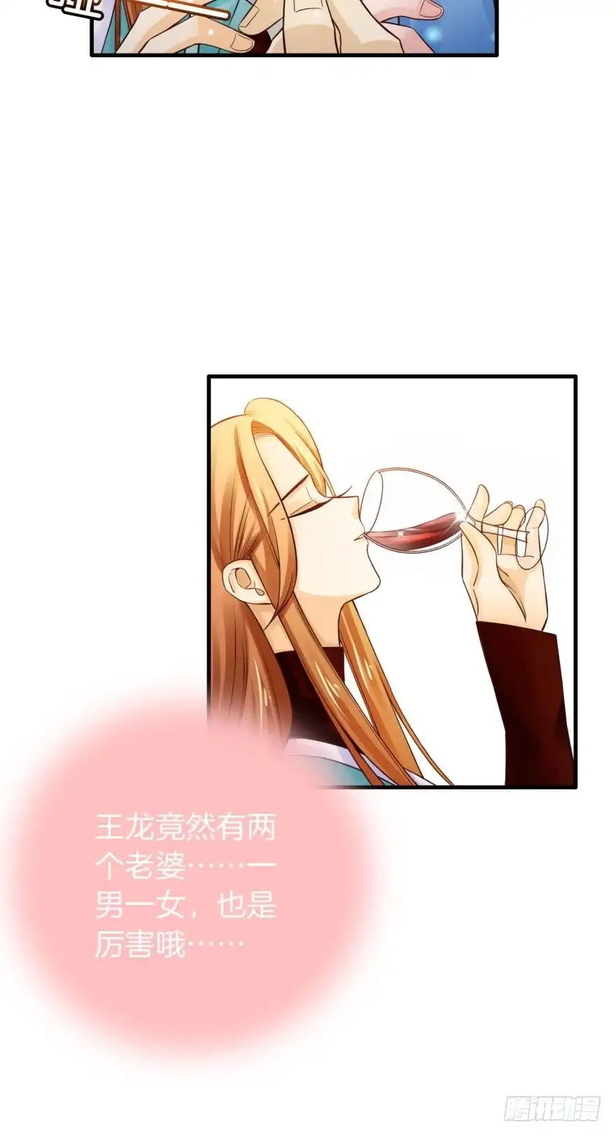 《情兽不要啊！》146话：两个老婆？ 第31页