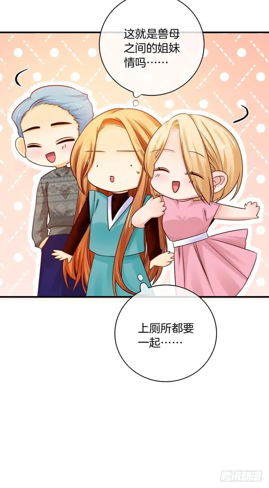 《情兽不要啊！》146话：两个老婆？ 第34页