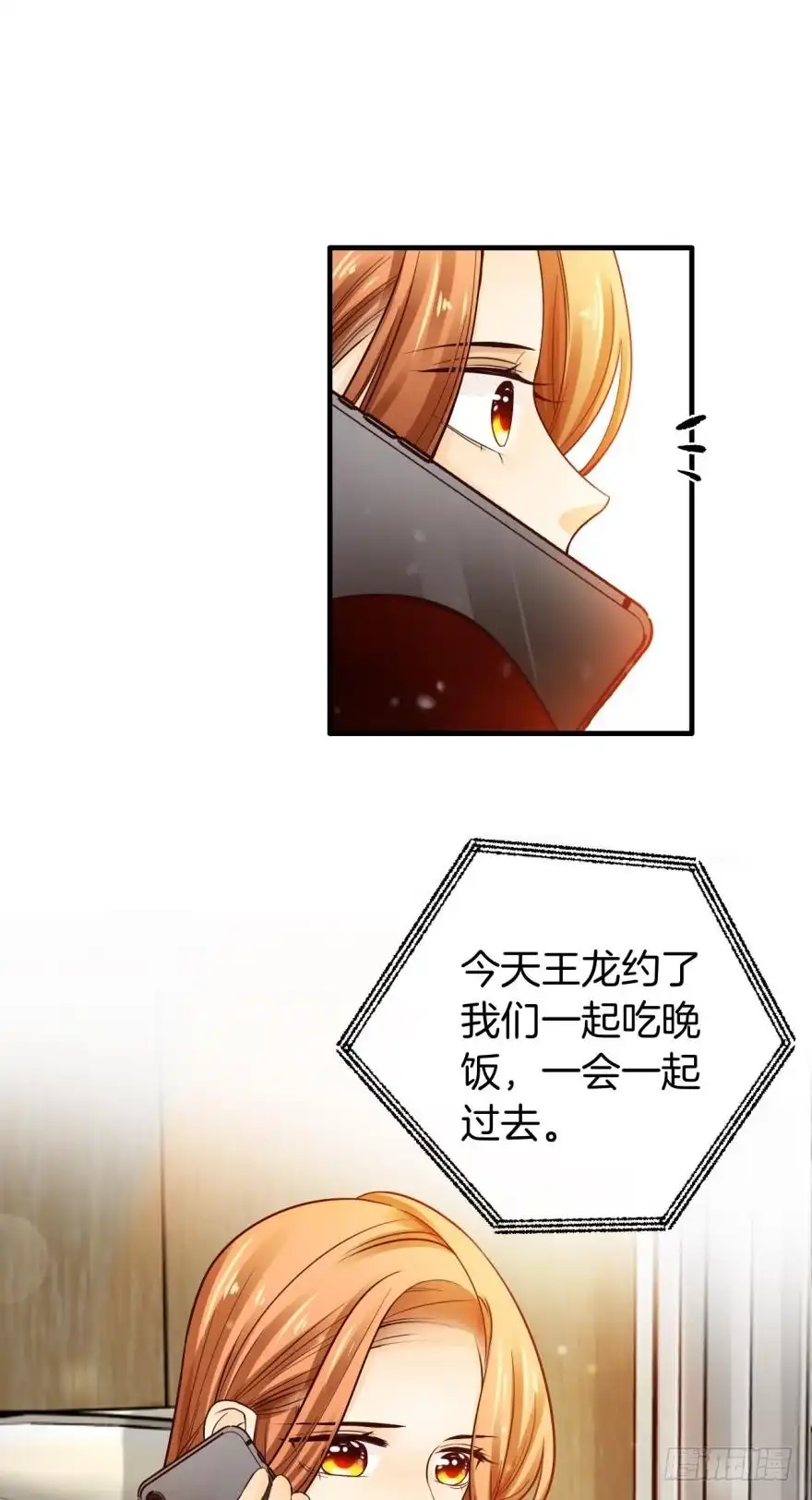 《情兽不要啊！》146话：两个老婆？ 第5页