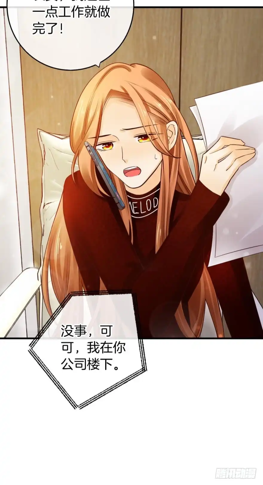 《情兽不要啊！》146话：两个老婆？ 第4页