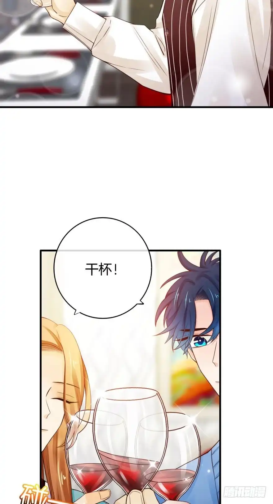 《情兽不要啊！》146话：两个老婆？ 第30页