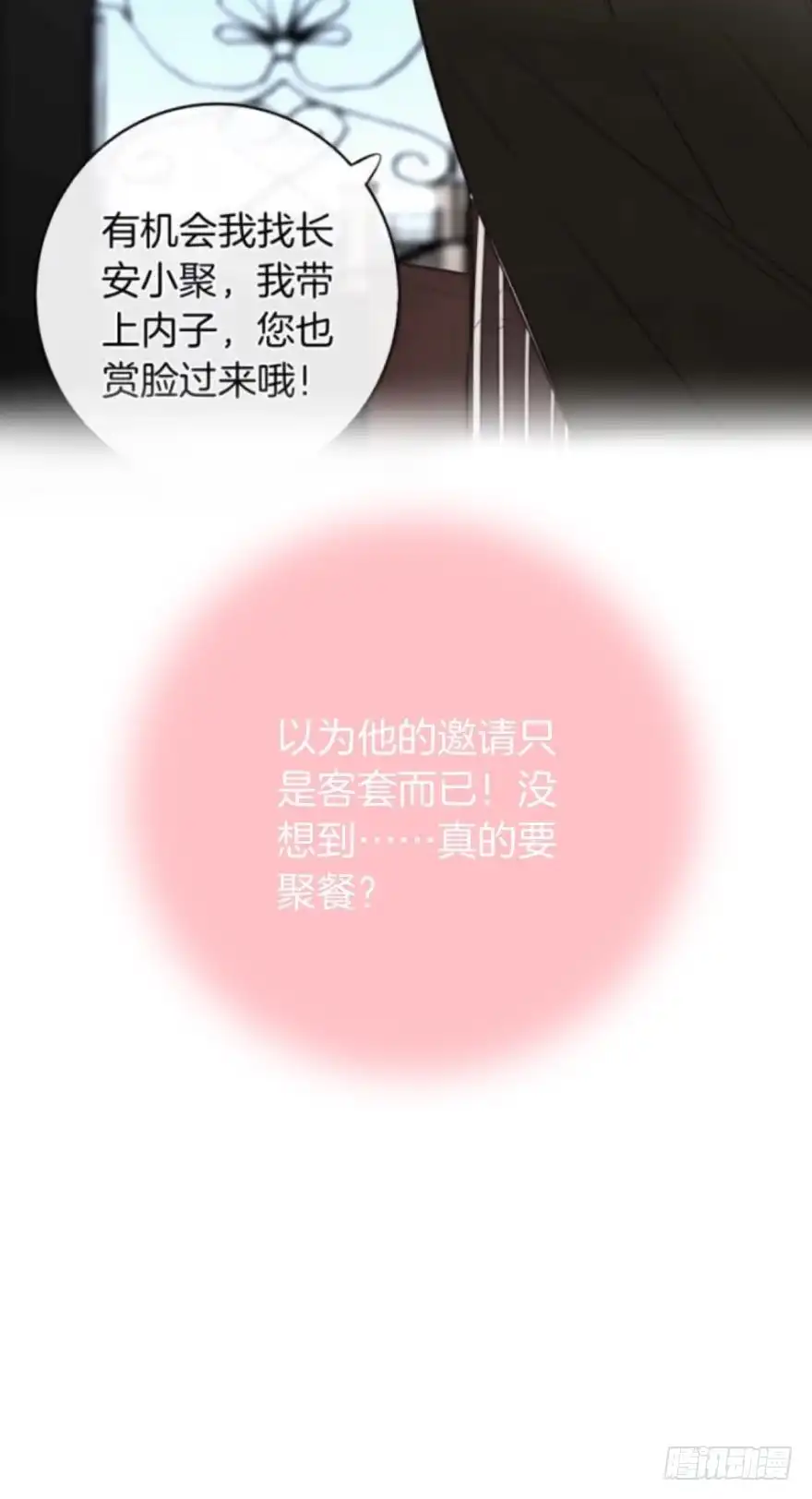 《情兽不要啊！》146话：两个老婆？ 第7页