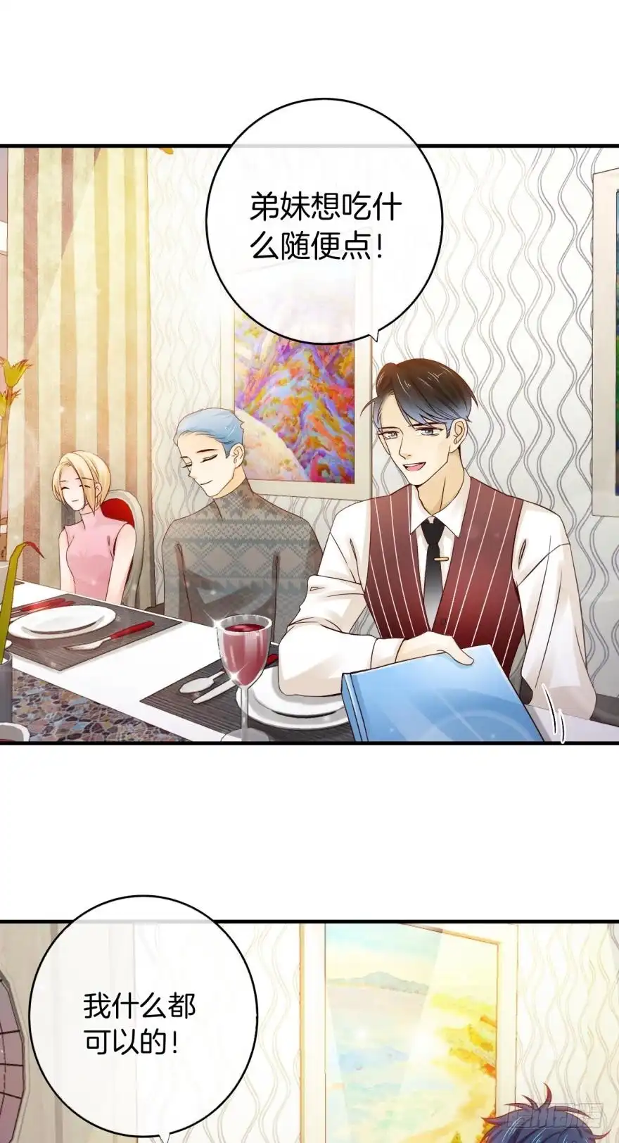 《情兽不要啊！》146话：两个老婆？ 第25页