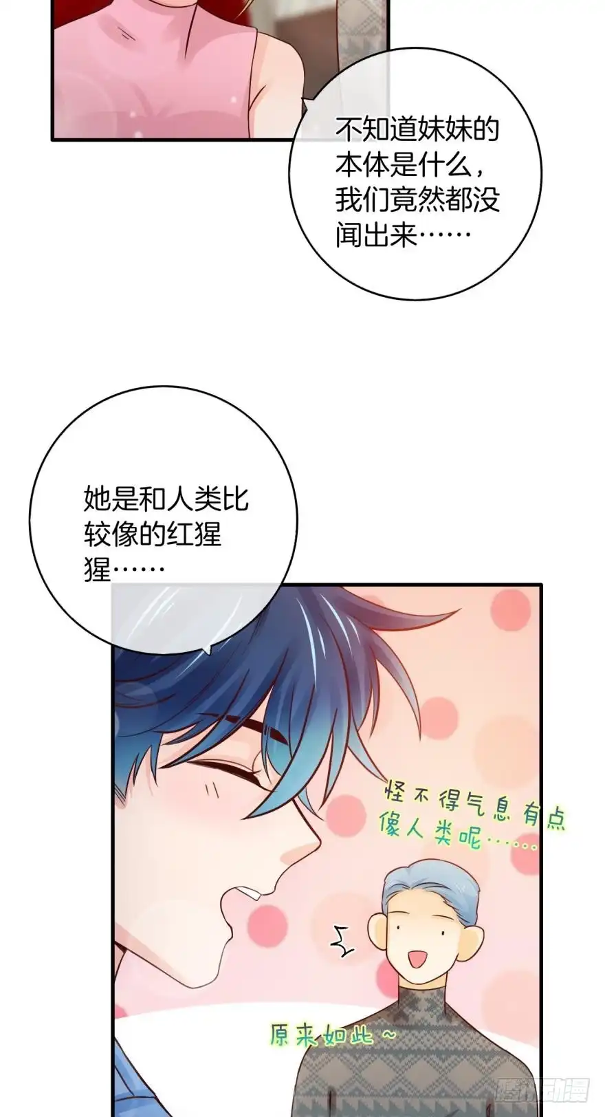 《情兽不要啊！》146话：两个老婆？ 第27页
