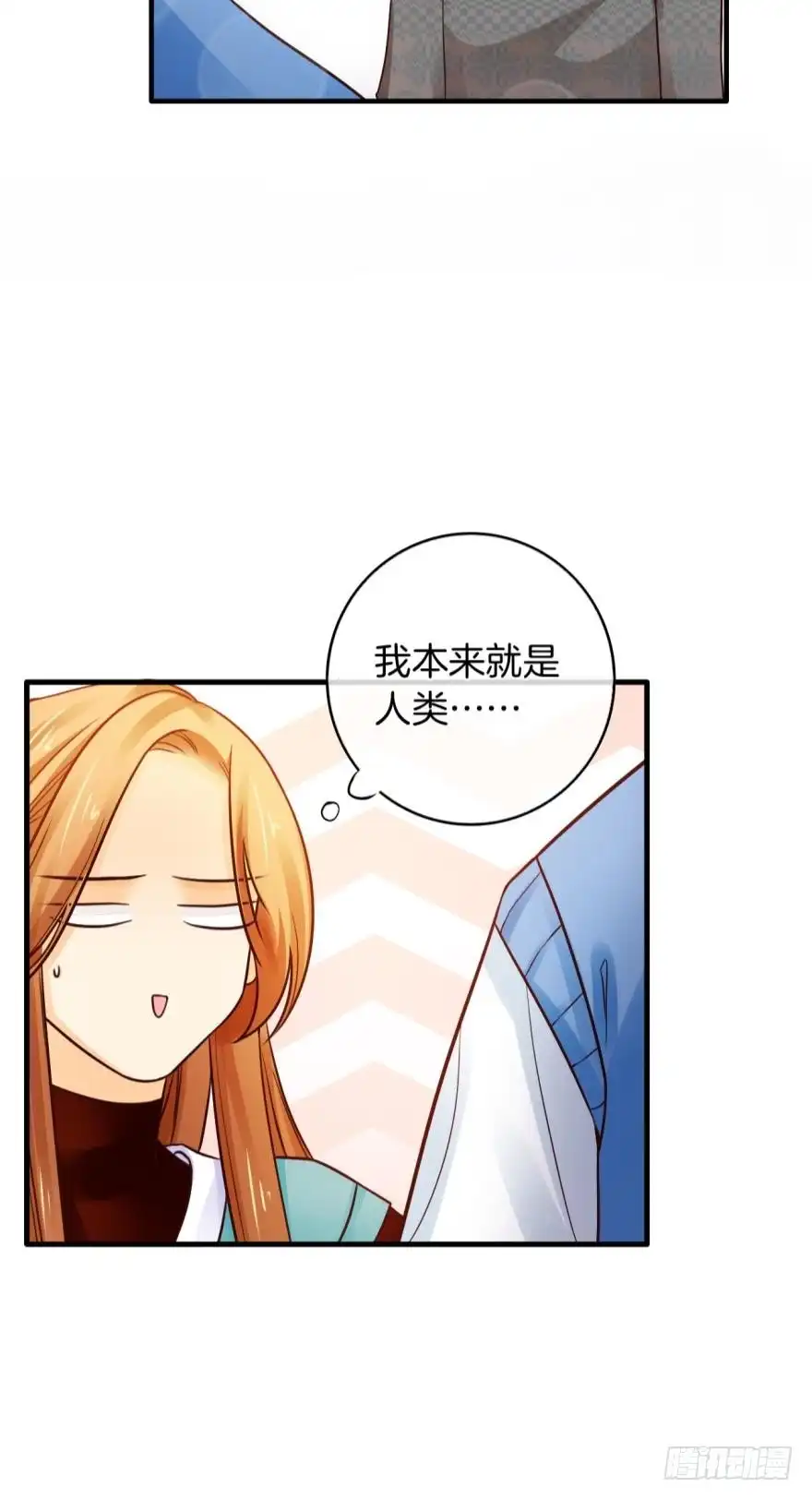 《情兽不要啊！》146话：两个老婆？ 第28页