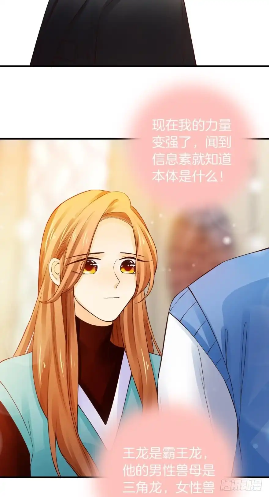 《情兽不要啊！》146话：两个老婆？ 第23页