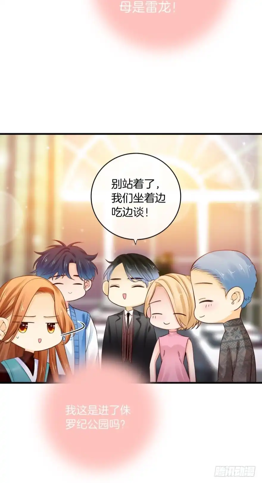 《情兽不要啊！》146话：两个老婆？ 第24页