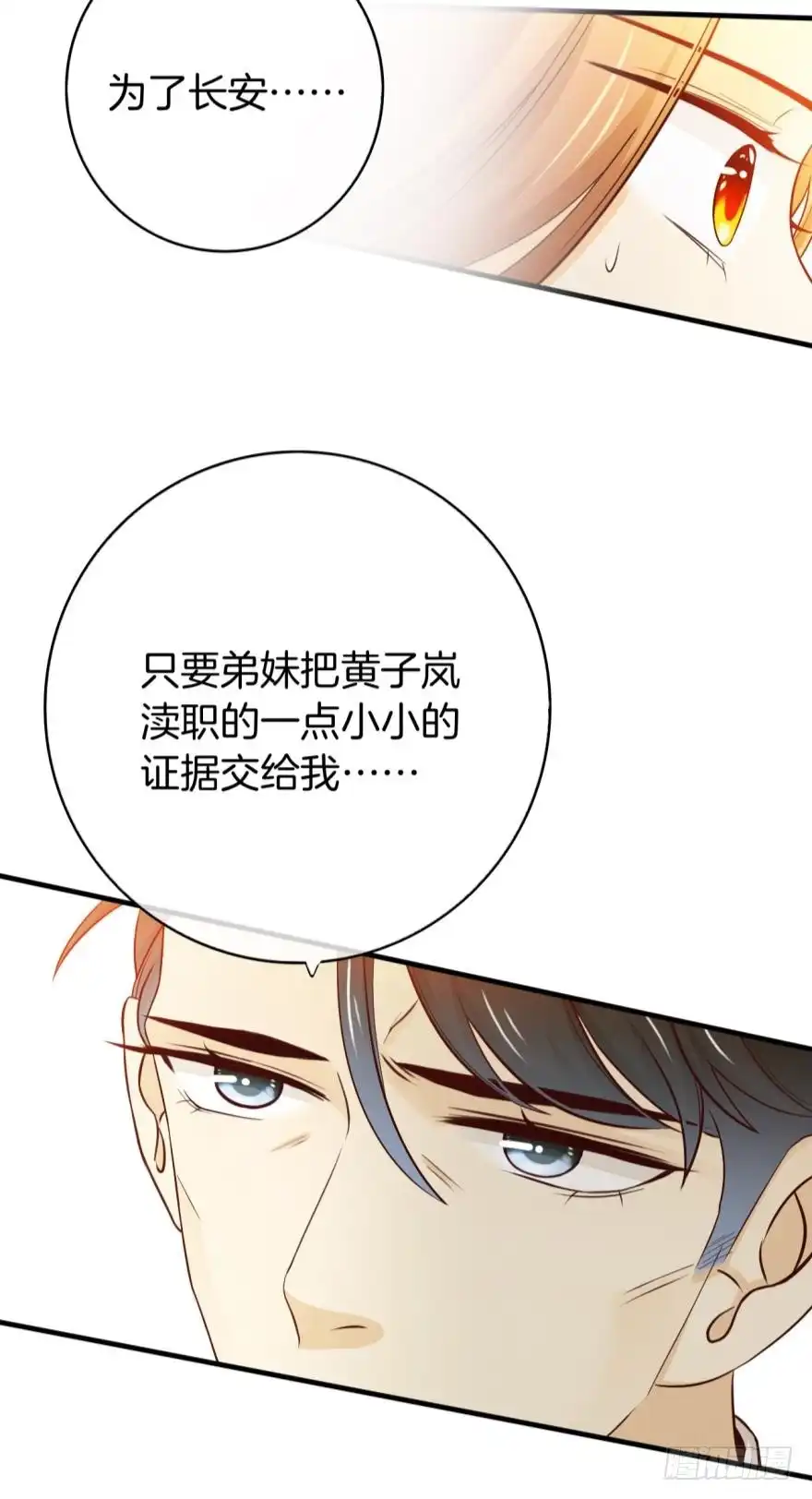 《情兽不要啊！》147话：兽王不止一个兽母 第26页