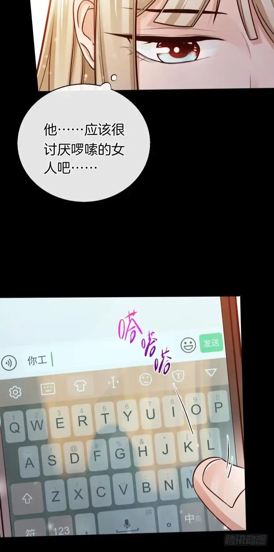 《情兽不要啊！》147话：兽王不止一个兽母 第33页