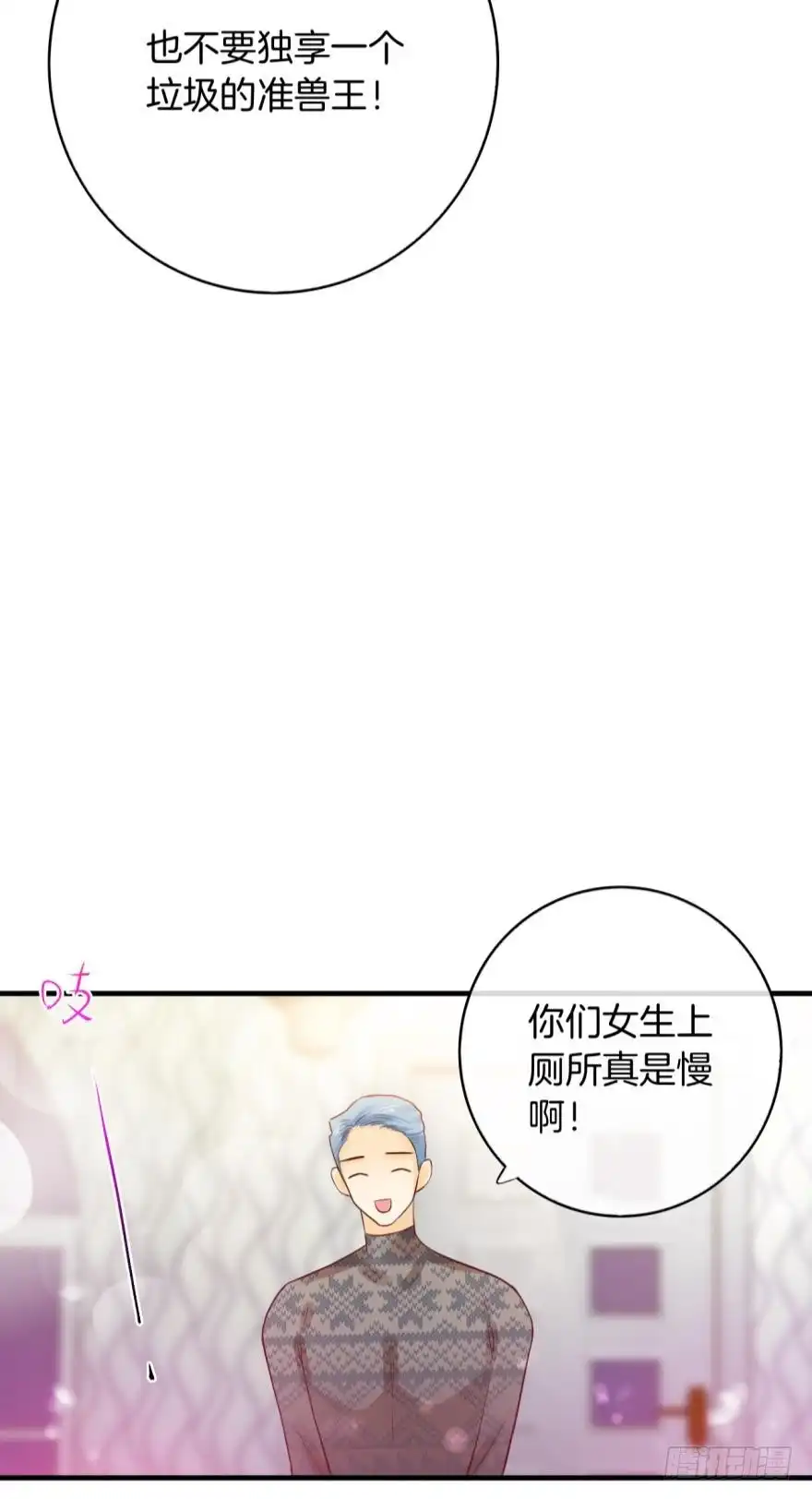 《情兽不要啊！》147话：兽王不止一个兽母 第14页