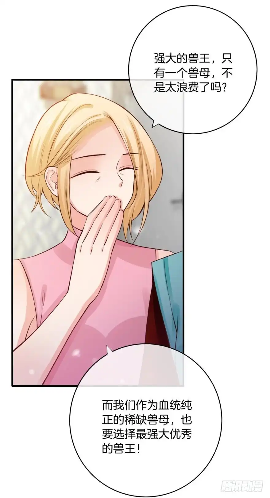 《情兽不要啊！》147话：兽王不止一个兽母 第12页