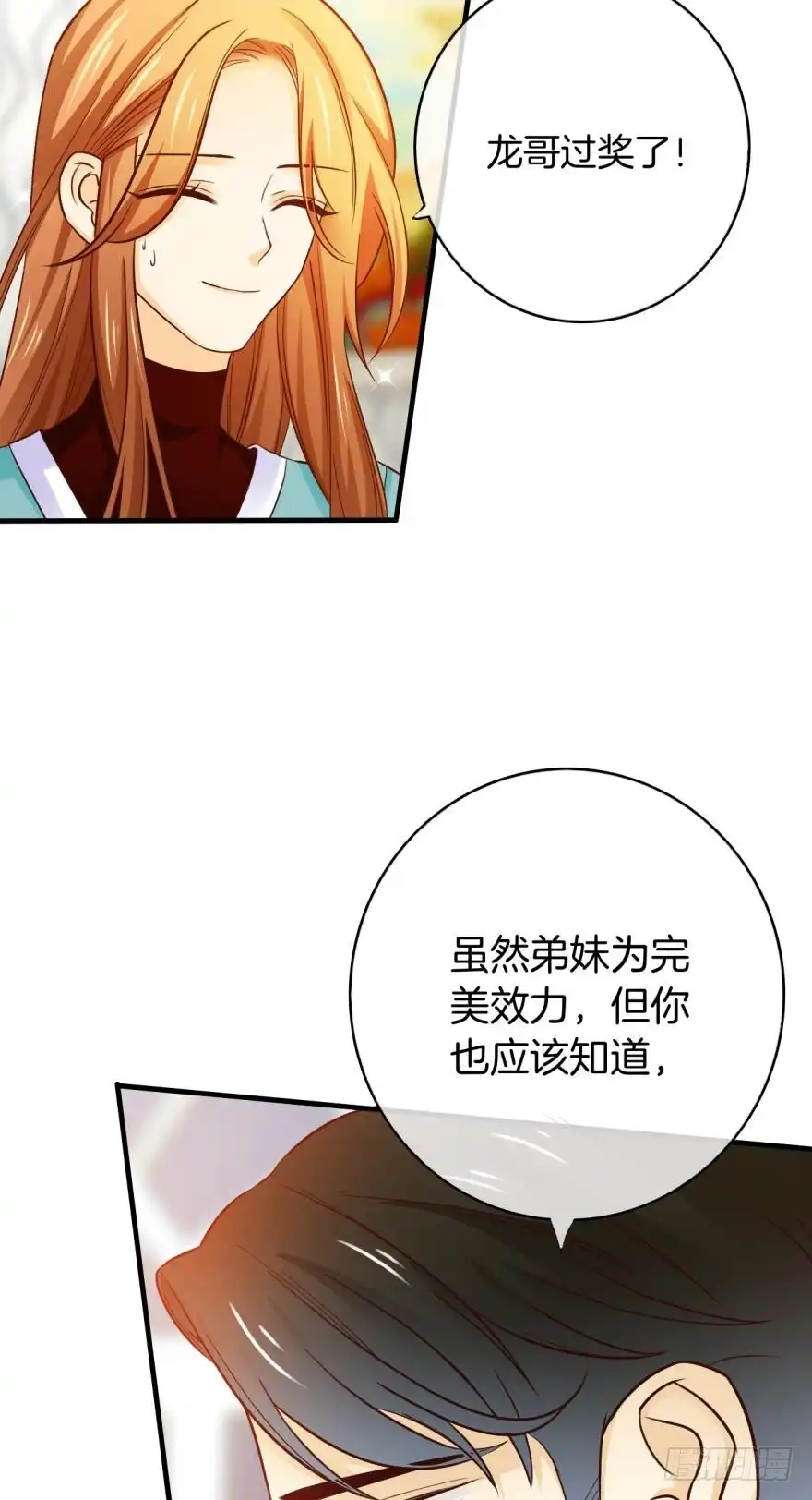 《情兽不要啊！》147话：兽王不止一个兽母 第24页