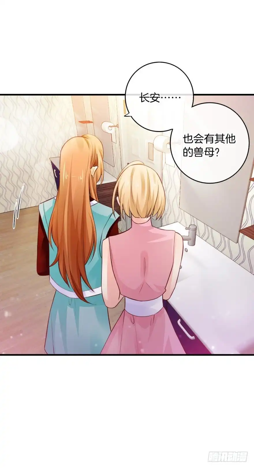 《情兽不要啊！》147话：兽王不止一个兽母 第11页