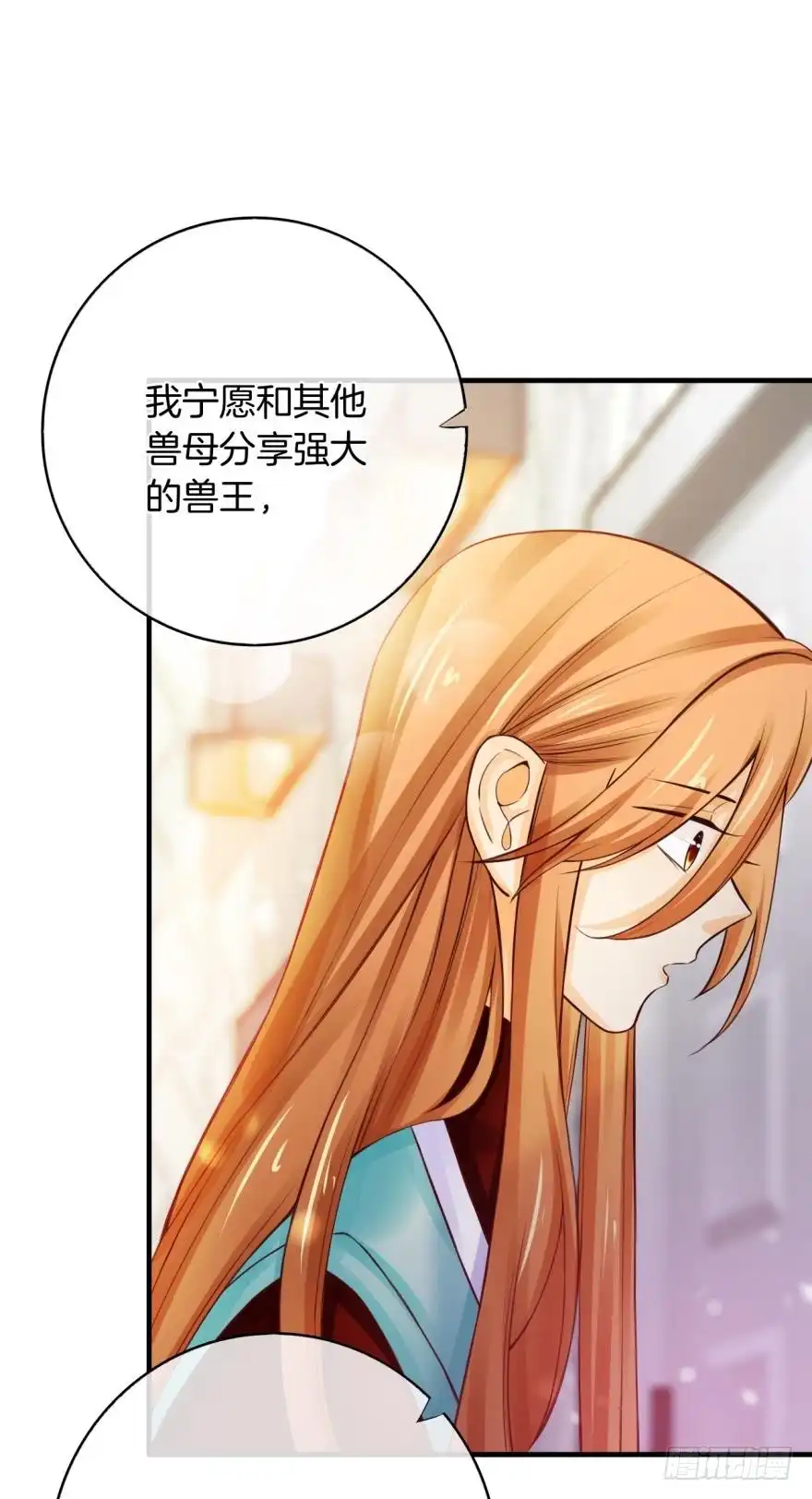 《情兽不要啊！》147话：兽王不止一个兽母 第13页
