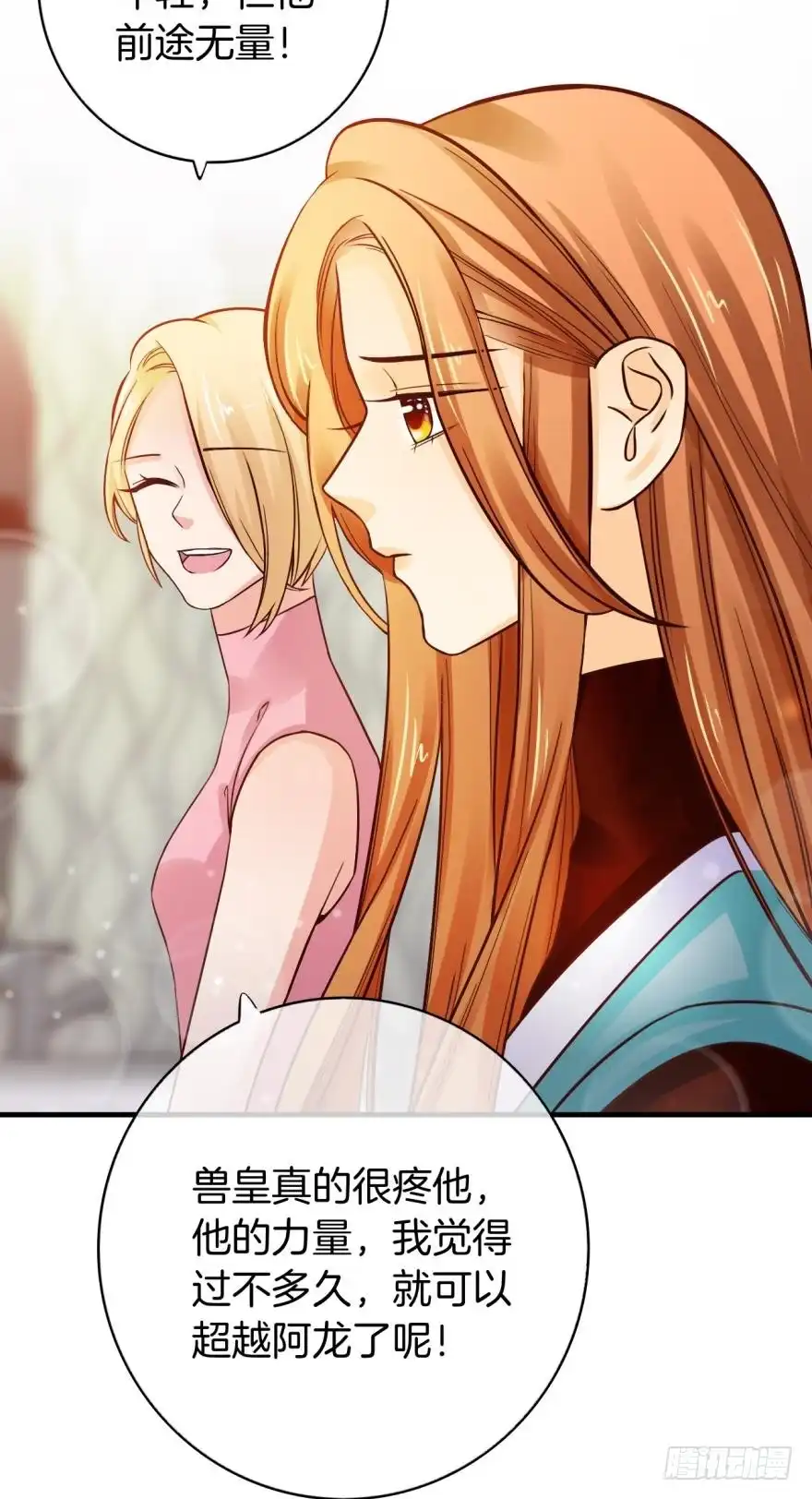 《情兽不要啊！》147话：兽王不止一个兽母 第8页