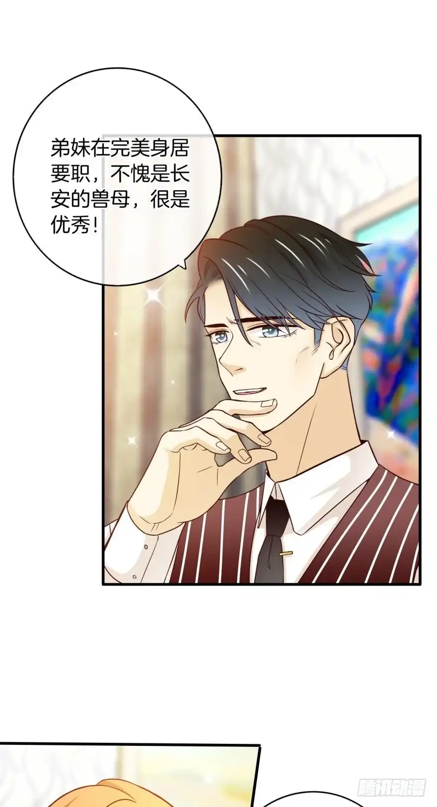 《情兽不要啊！》147话：兽王不止一个兽母 第23页