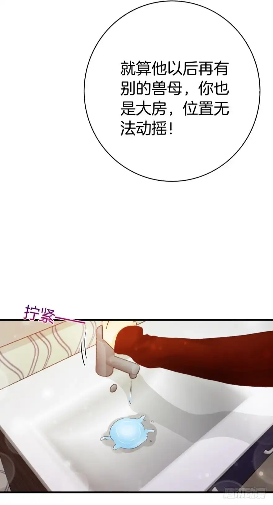 《情兽不要啊！》147话：兽王不止一个兽母 第10页