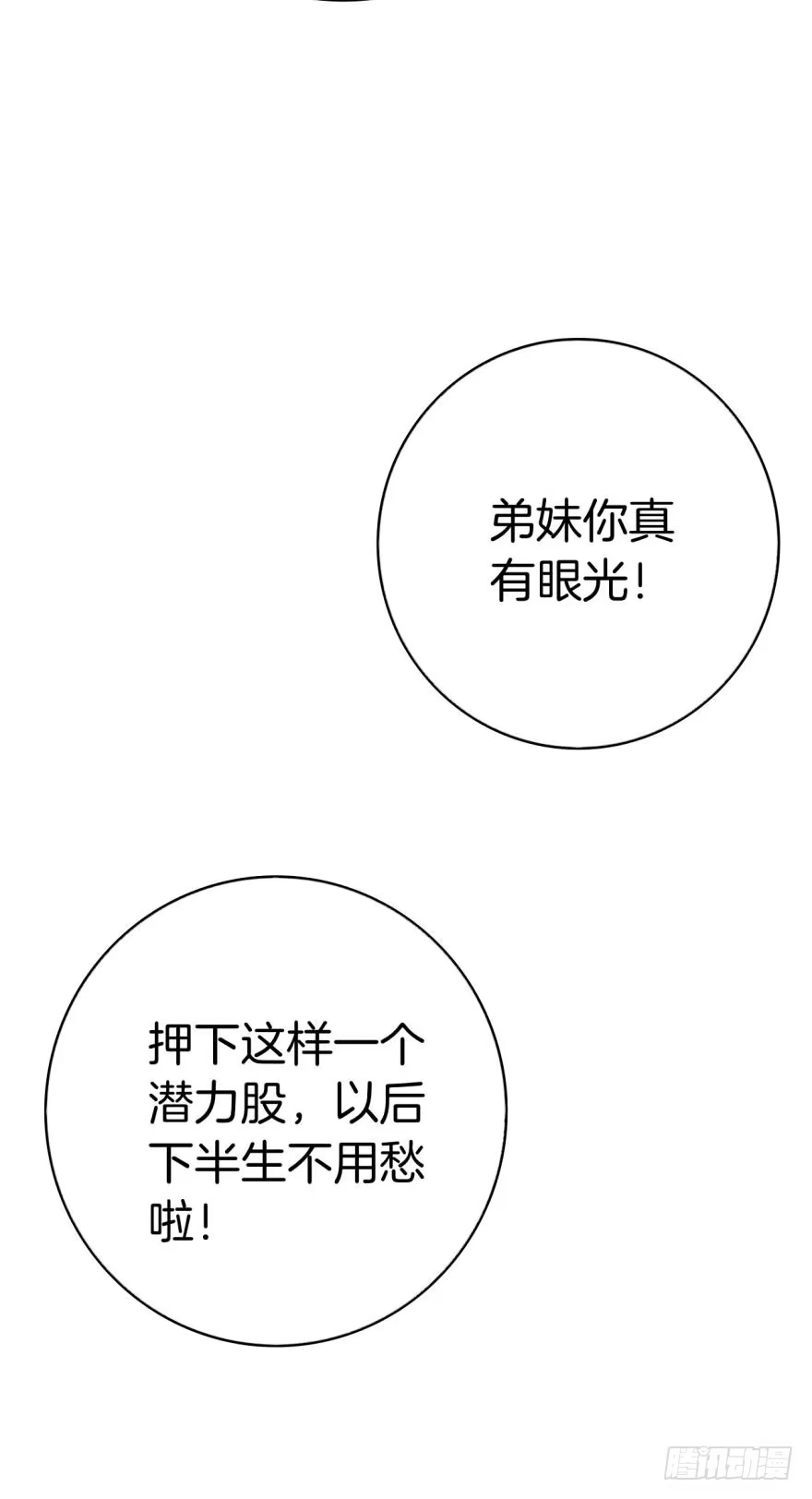 《情兽不要啊！》147话：兽王不止一个兽母 第9页