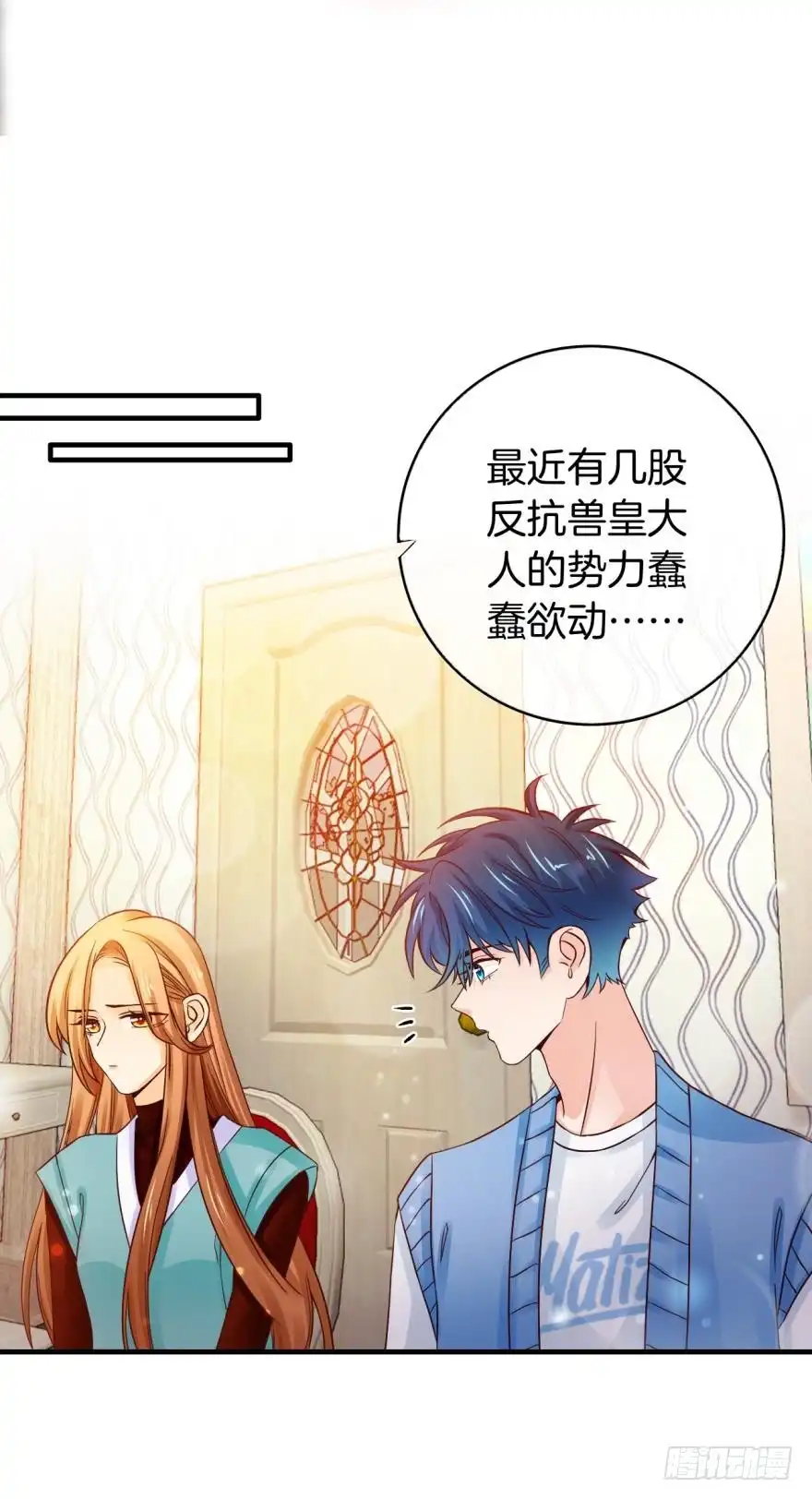 《情兽不要啊！》147话：兽王不止一个兽母 第16页