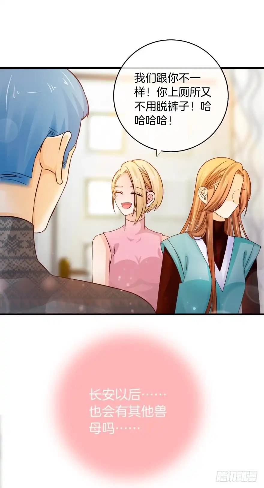 《情兽不要啊！》147话：兽王不止一个兽母 第15页