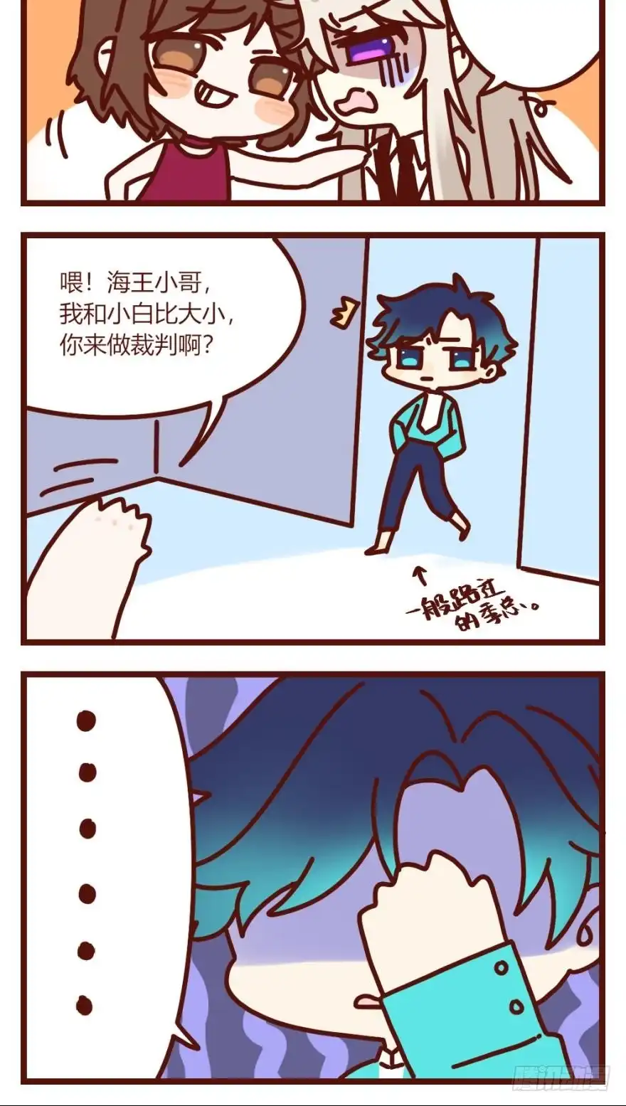 《情兽不要啊！》【貂总小剧场】：情兽世界的厕所 第3页