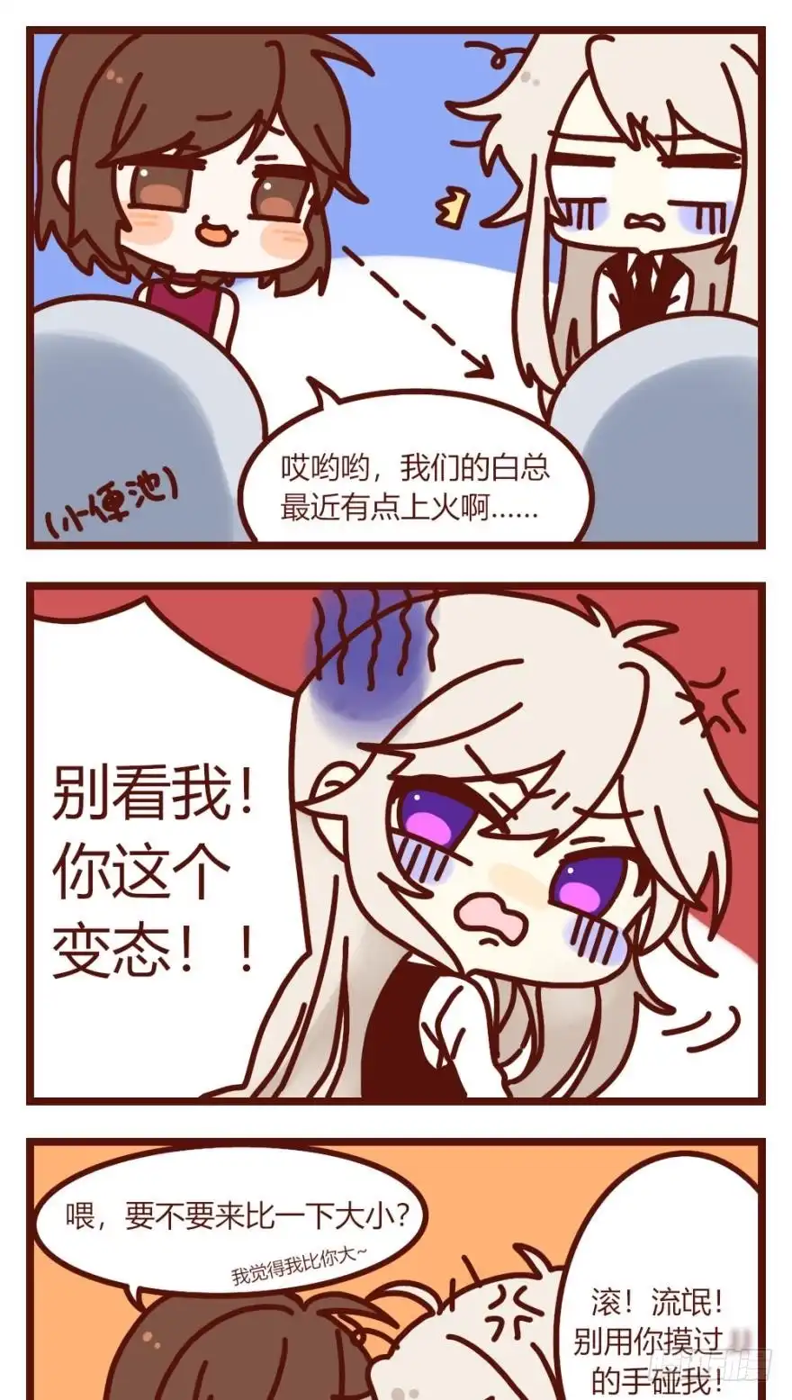 《情兽不要啊！》【貂总小剧场】：情兽世界的厕所 第2页