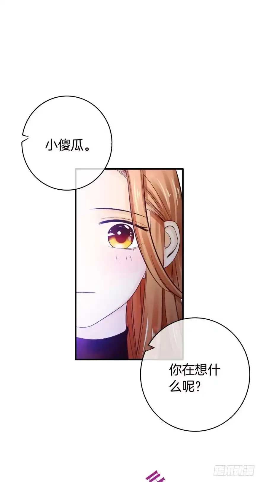《情兽不要啊！》148话：做我此生唯一兽母 第33页