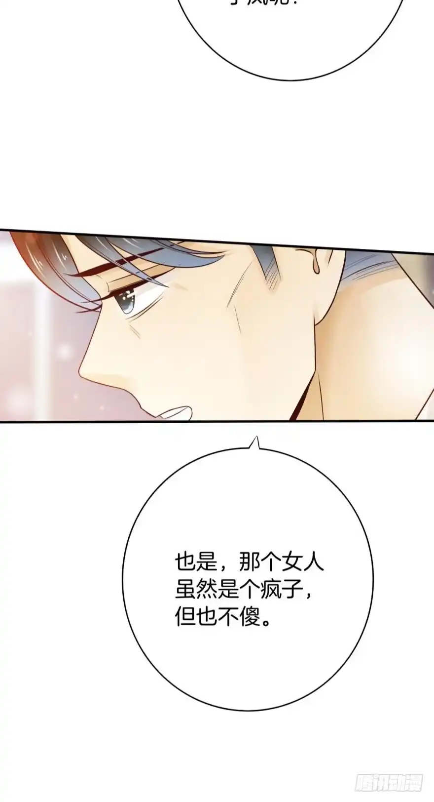 《情兽不要啊！》148话：做我此生唯一兽母 第20页