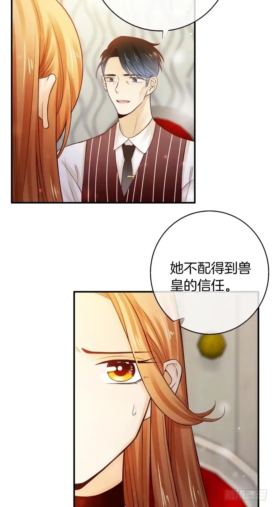 《情兽不要啊！》148话：做我此生唯一兽母 第14页
