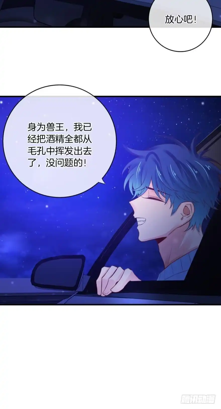 《情兽不要啊！》148话：做我此生唯一兽母 第24页