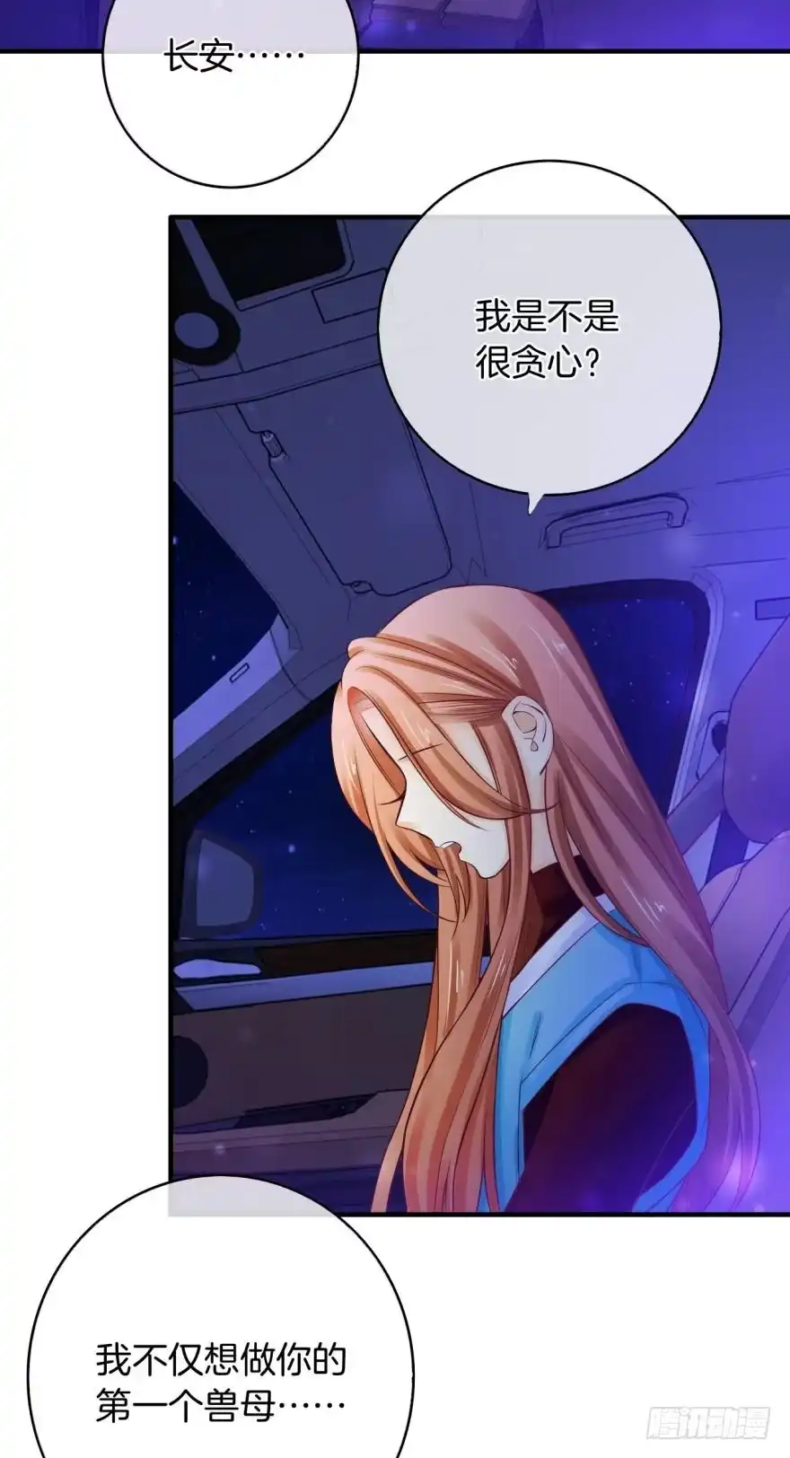 《情兽不要啊！》148话：做我此生唯一兽母 第30页