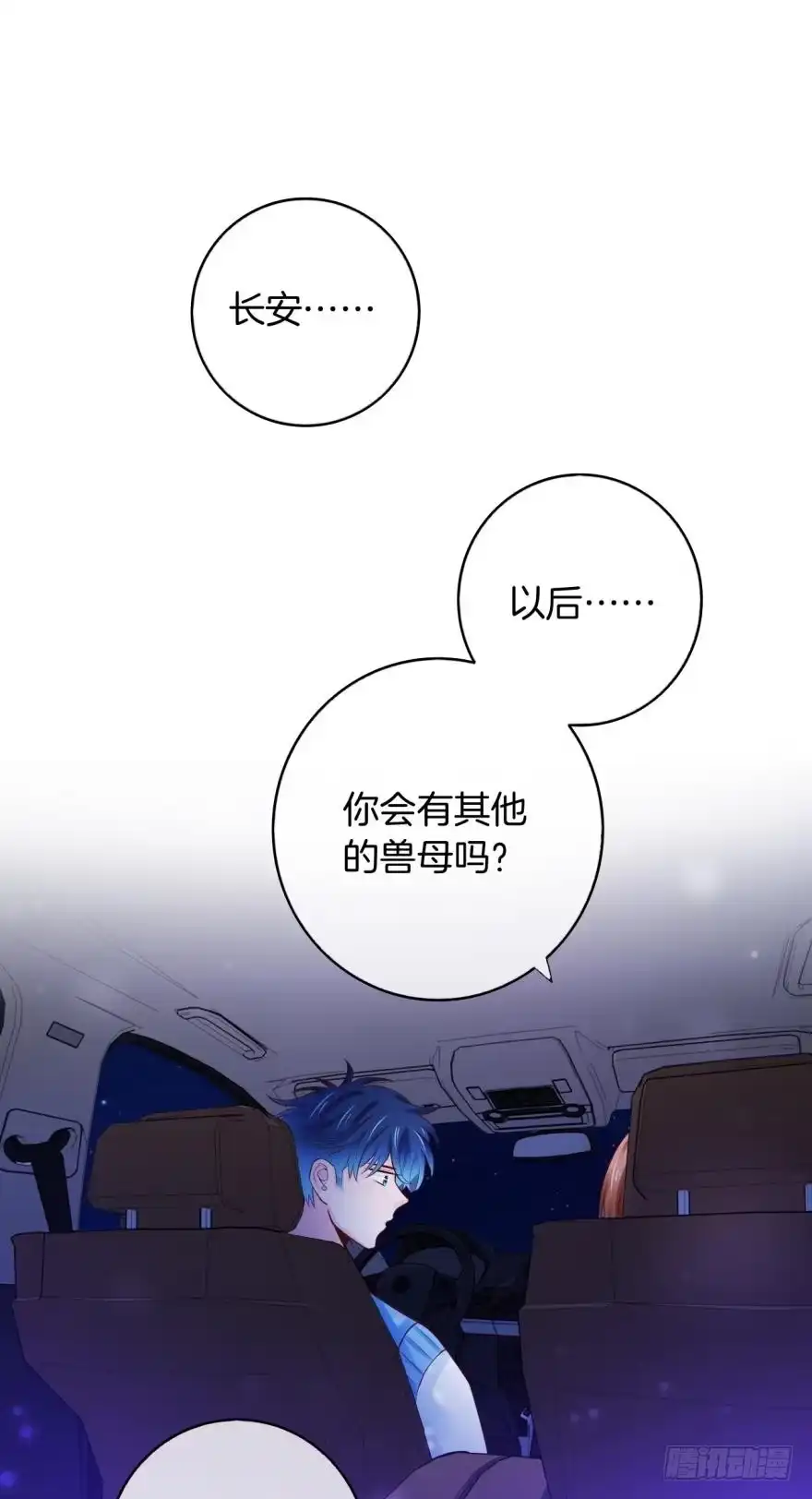 《情兽不要啊！》148话：做我此生唯一兽母 第29页