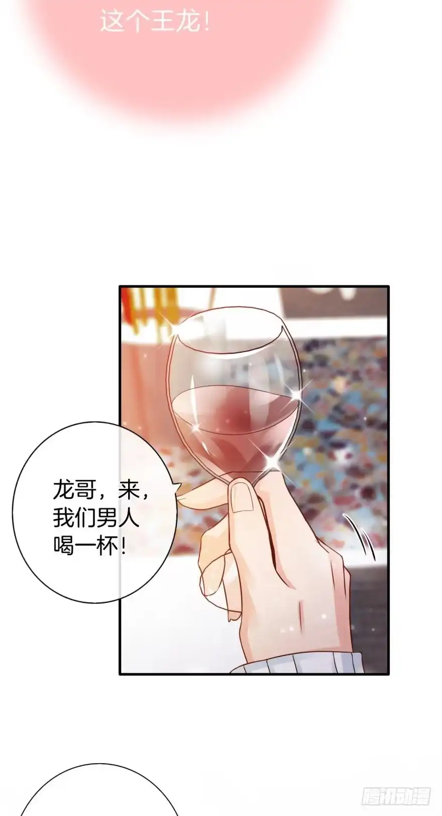 《情兽不要啊！》148话：做我此生唯一兽母 第18页