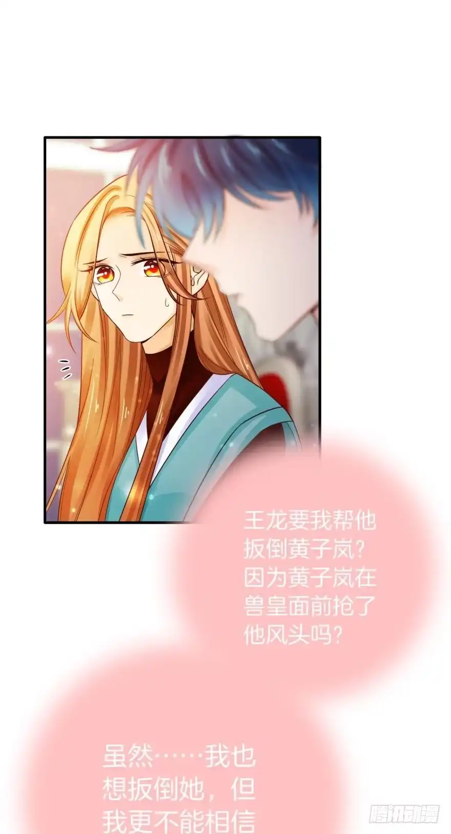 《情兽不要啊！》148话：做我此生唯一兽母 第17页