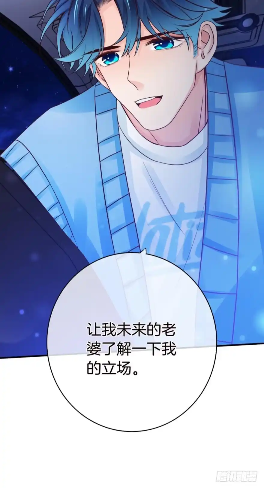 《情兽不要啊！》148话：做我此生唯一兽母 第36页