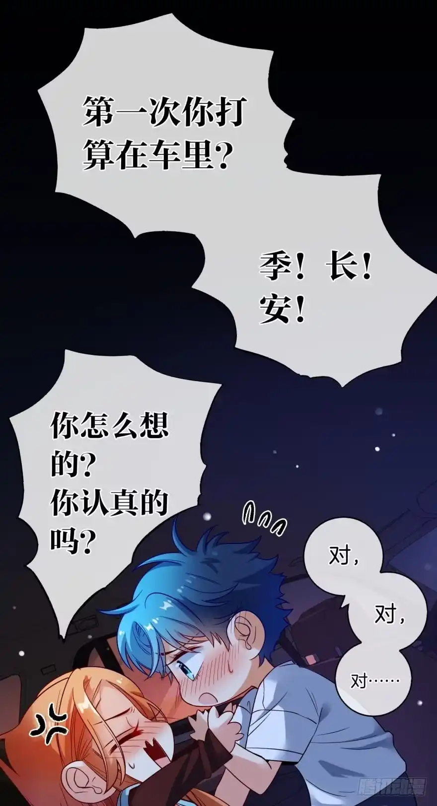 《情兽不要啊！》149话：你上床睡吧 第9页