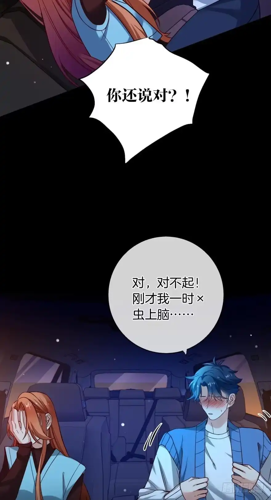 《情兽不要啊！》149话：你上床睡吧 第10页