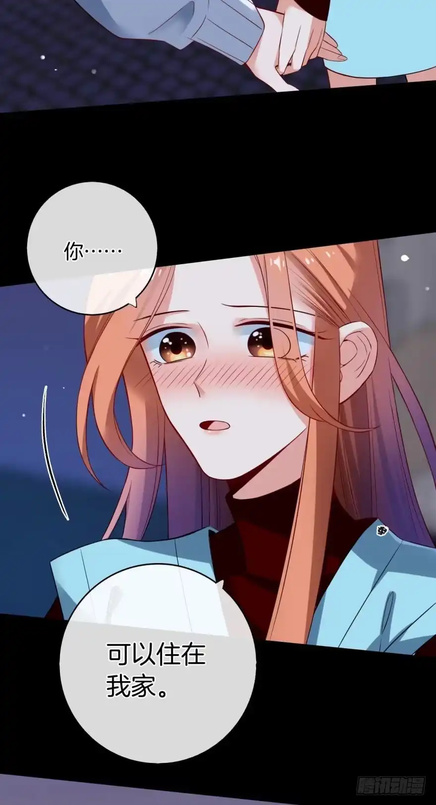 《情兽不要啊！》149话：你上床睡吧 第23页