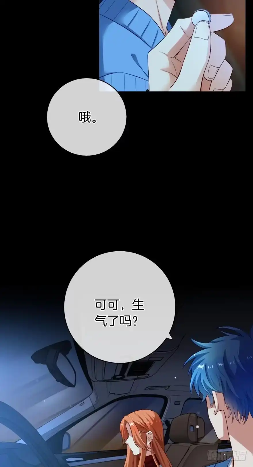 《情兽不要啊！》149话：你上床睡吧 第14页