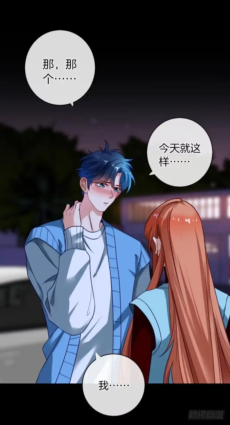 《情兽不要啊！》149话：你上床睡吧 第20页