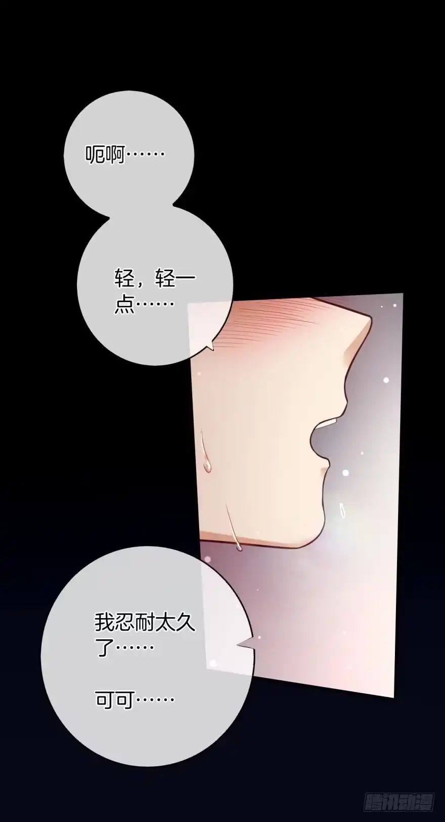 《情兽不要啊！》149话：你上床睡吧 第1页
