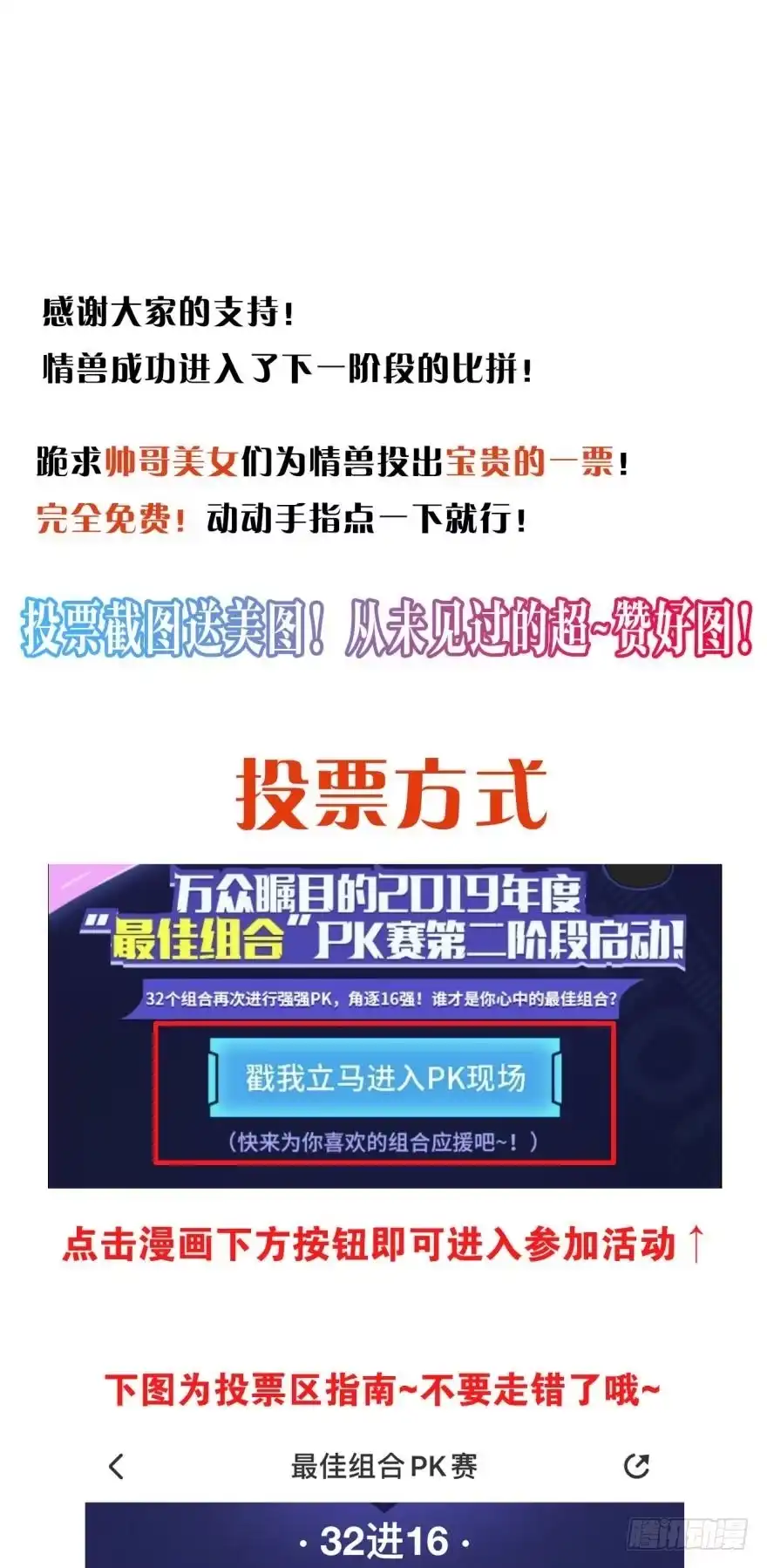 《情兽不要啊！》149话：你上床睡吧 第31页