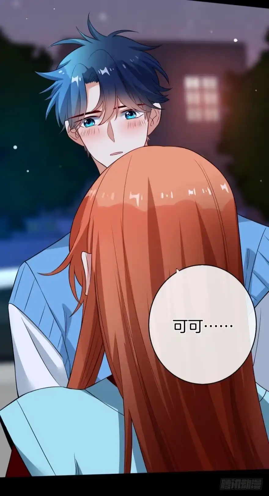 《情兽不要啊！》149话：你上床睡吧 第24页