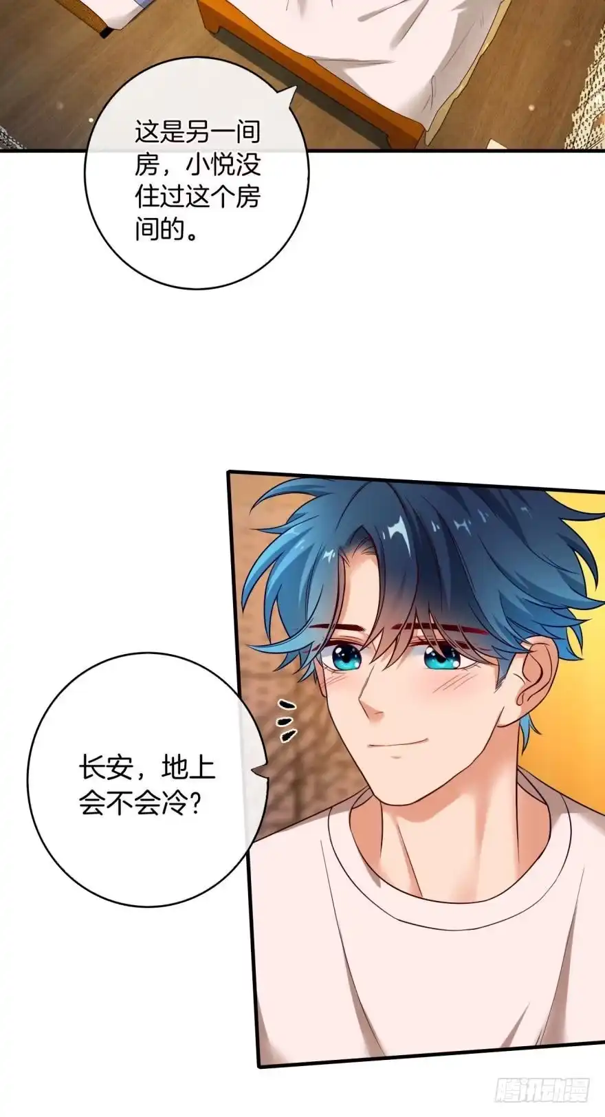 《情兽不要啊！》149话：你上床睡吧 第26页