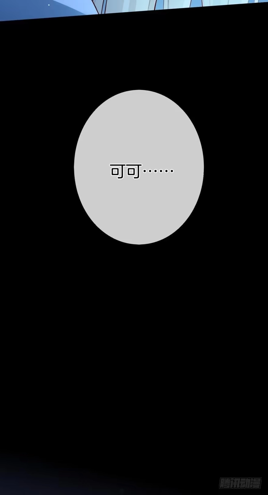 《情兽不要啊！》149话：你上床睡吧 第7页