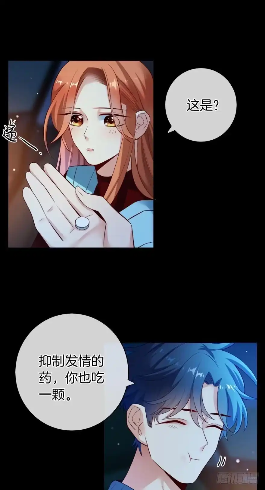 《情兽不要啊！》149话：你上床睡吧 第13页