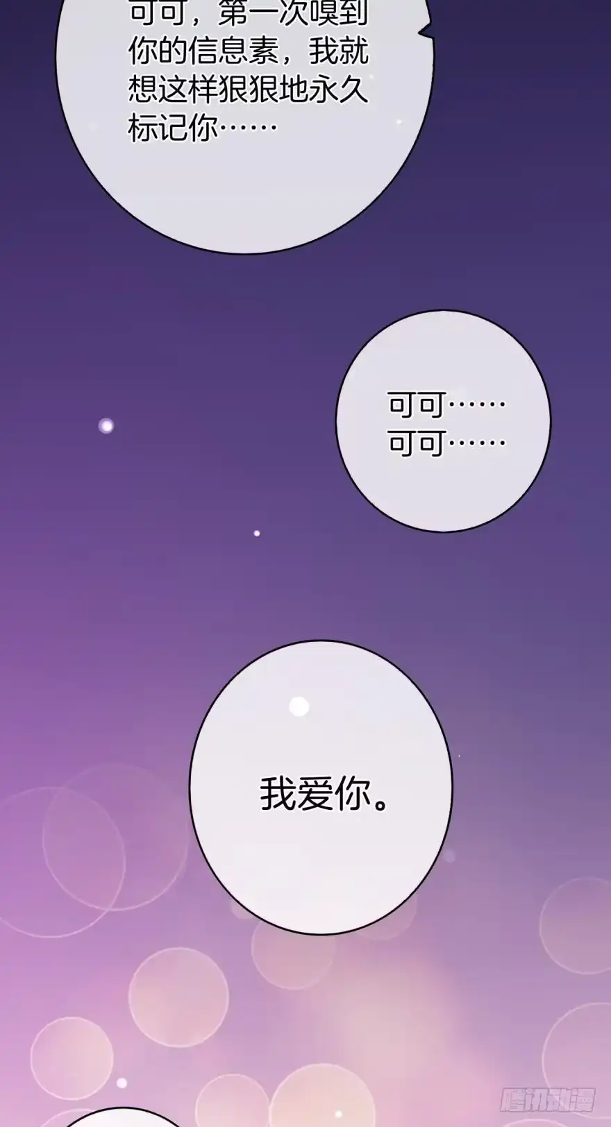 《情兽不要啊！》149话：你上床睡吧 第3页