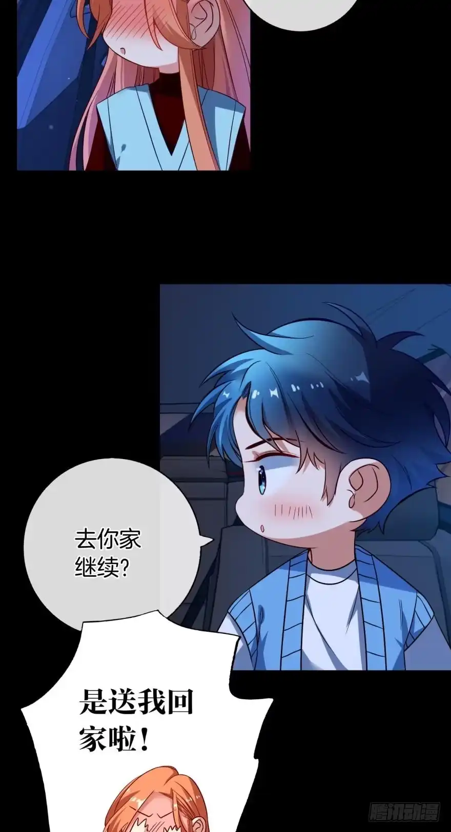 《情兽不要啊！》149话：你上床睡吧 第18页