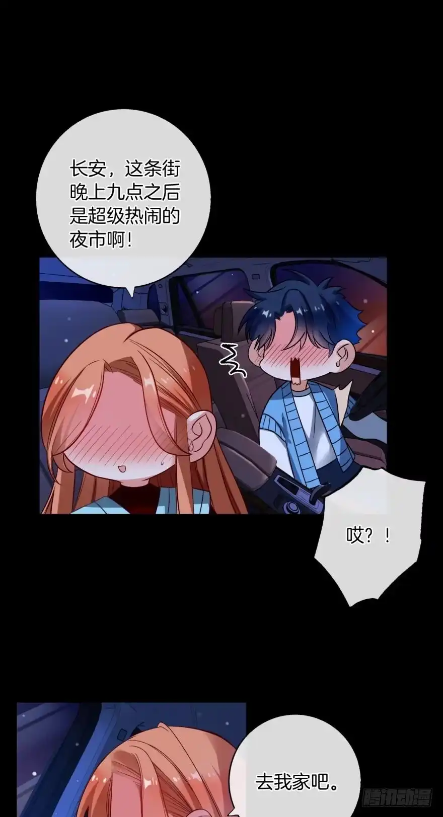 《情兽不要啊！》149话：你上床睡吧 第17页