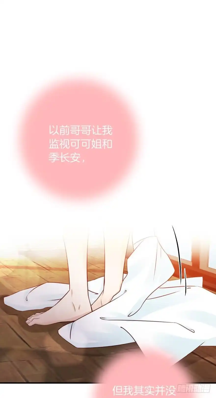 《情兽不要啊！》150话：睡觉吧！ 第33页